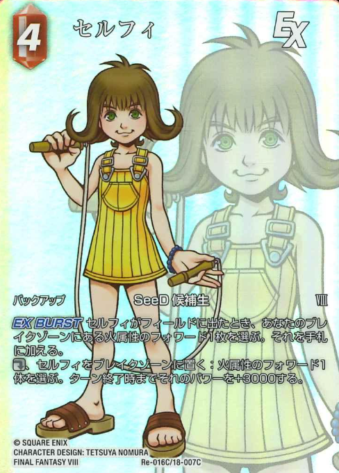 Re-016C/18-007C Selphie