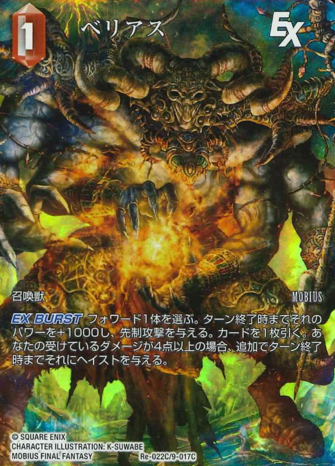 Re-022C/9-017C Belias