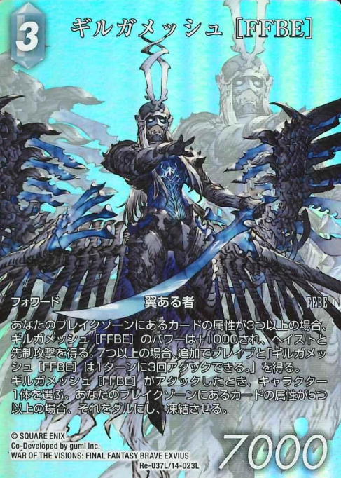 Re-037L/14-023L L Gilgamesh