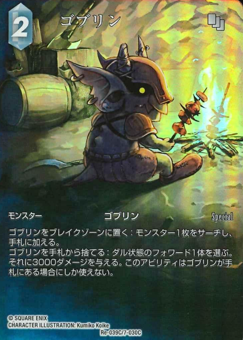Re-039C/7-030C Goblin