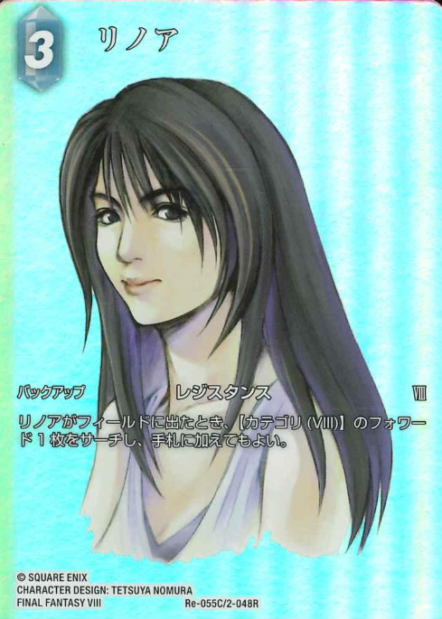 Re-055C/2-048R Rinoa