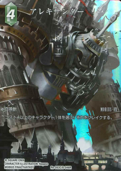 Re-063C/8-046R Alexander