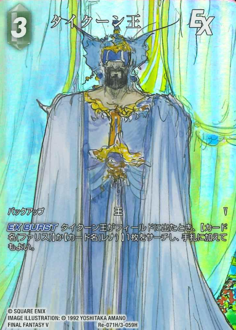 Re-071H/3-059H H Tycoon