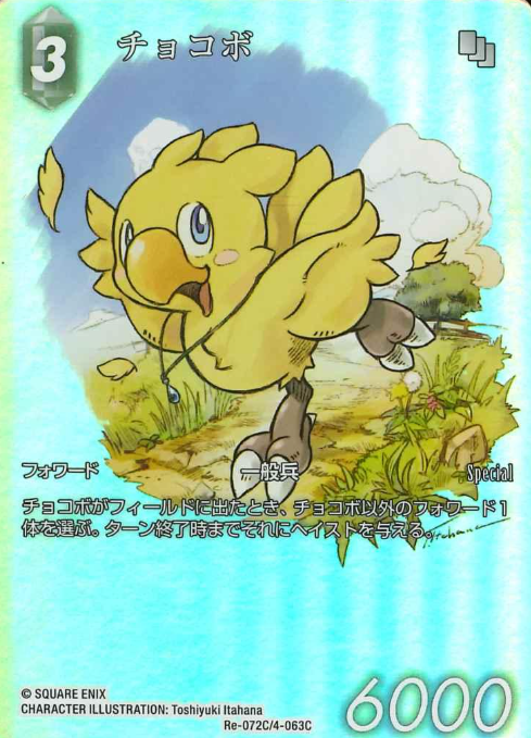 Re-072C/4-063C chocobo