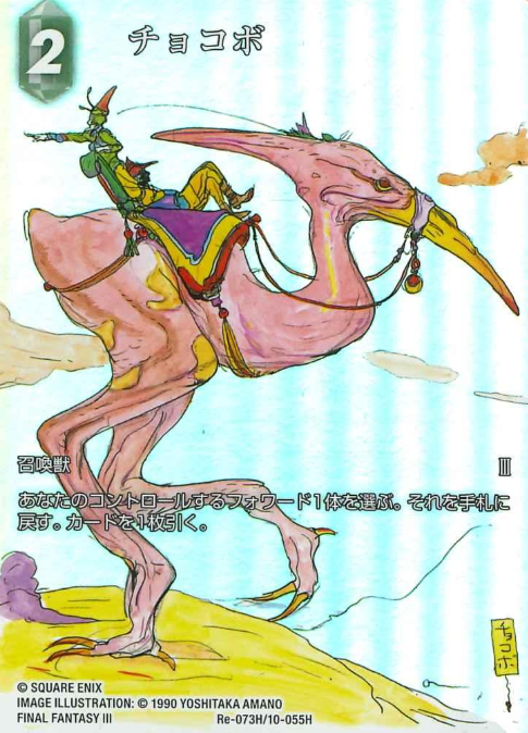 Re-073H/10-055H H chocobo