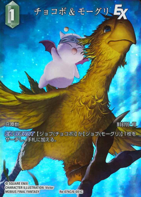 Re-074C/6-051C chocobo Moogle