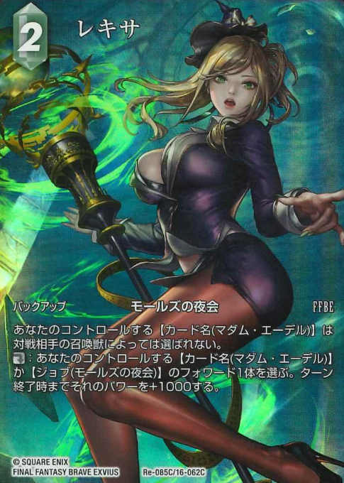Re-085C/16-062C lexa