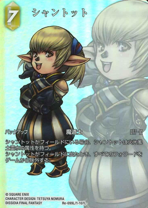Re-099L/1-107L Shantotto
