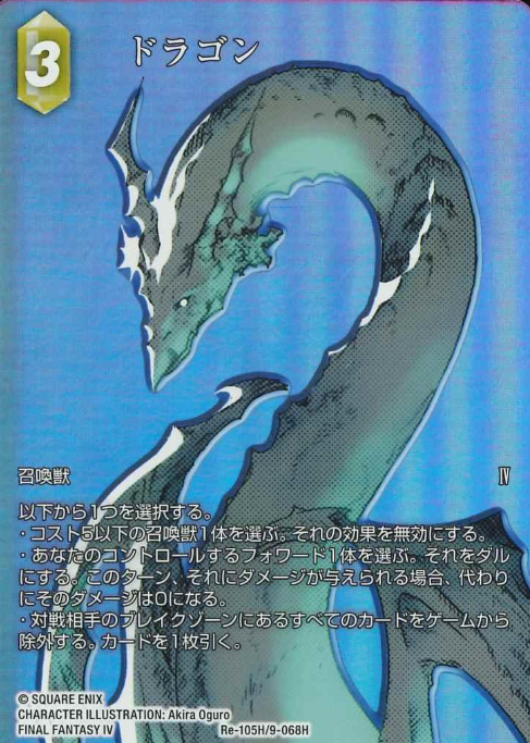 Re-105H/9-068H Dragon