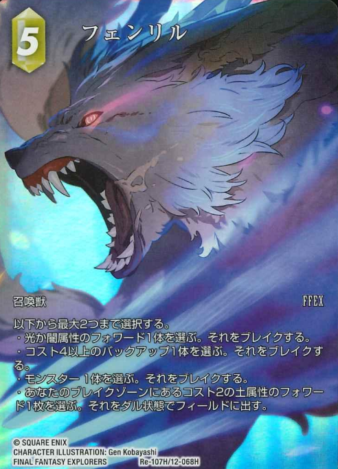 Re-107H/12-068H  Fenrir