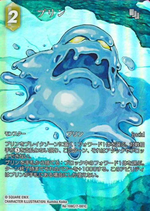 Re-108C/7-081C Pudding