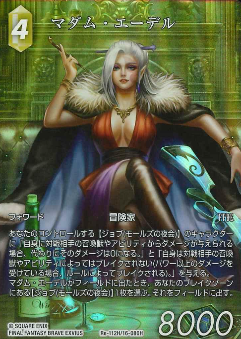 Re-112H/16-080H madam edel