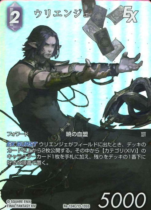 Re-124C/13-135S Urianger