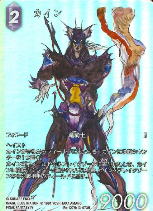 Re-127H/13-073H Cain