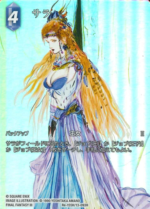 Re-155H/13-093H Sara