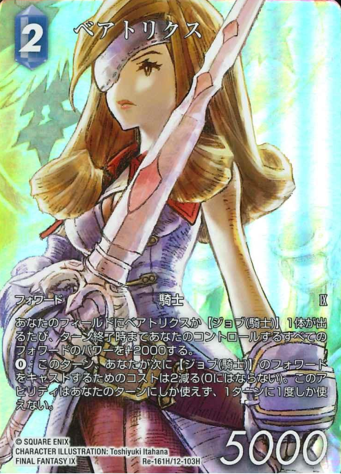 Re-161H/12-103H Beatrix