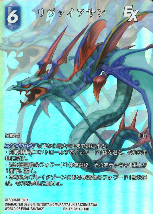 Re-171C/14-113R Leviathan