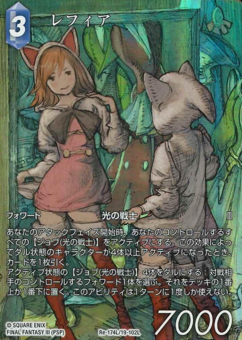 Re-174L/19-102L Refia