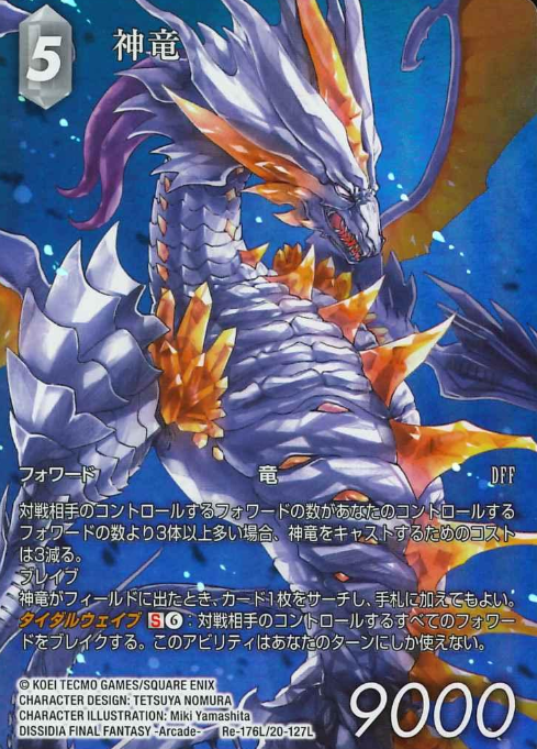 Re-176L/20-127L Shinryu