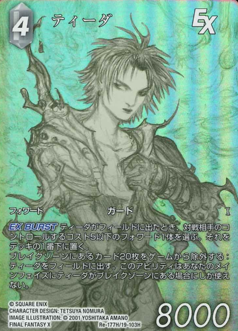 Re-177H/19-103H Tidus
