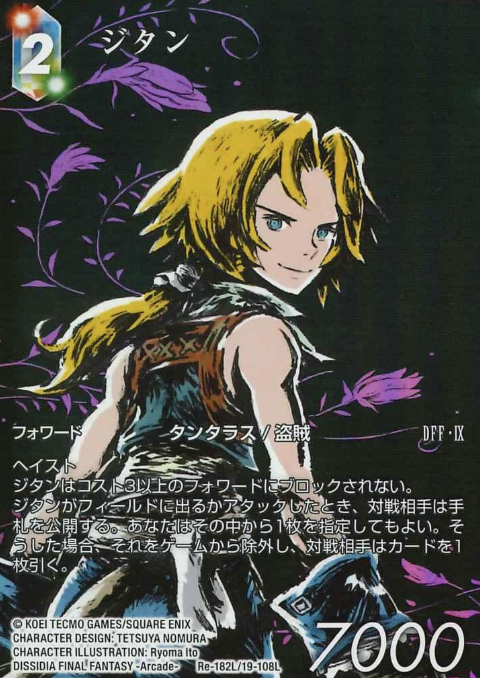 Re-182L/19-108L Zidane