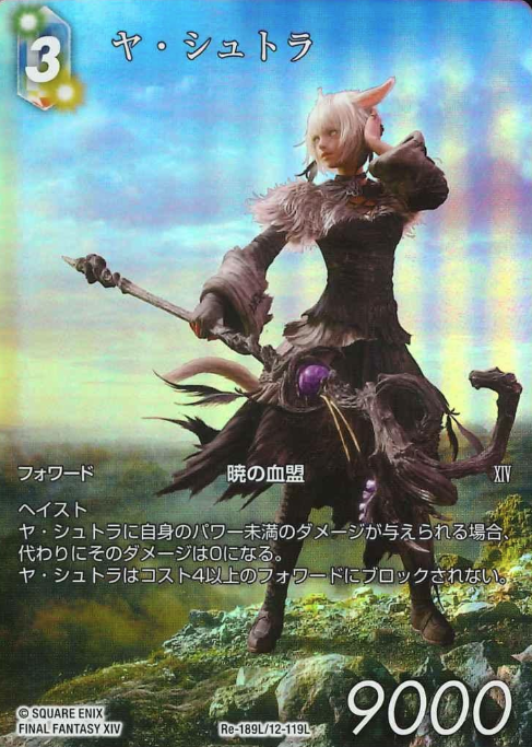 Re-189L/12-119L Y'shtola