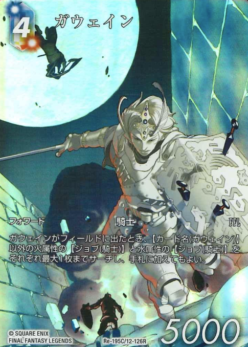 Re-195C/12-126R Gawain