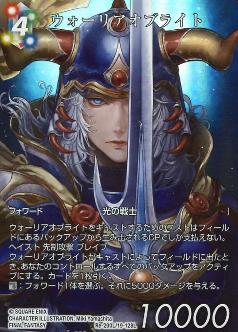 Re-200L/19-128L Warrior of Light