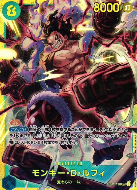 OP11-118 SEC Monkey D. Luffy