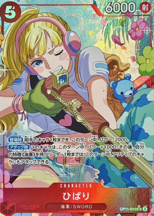OP11-010 P-SR Hibari