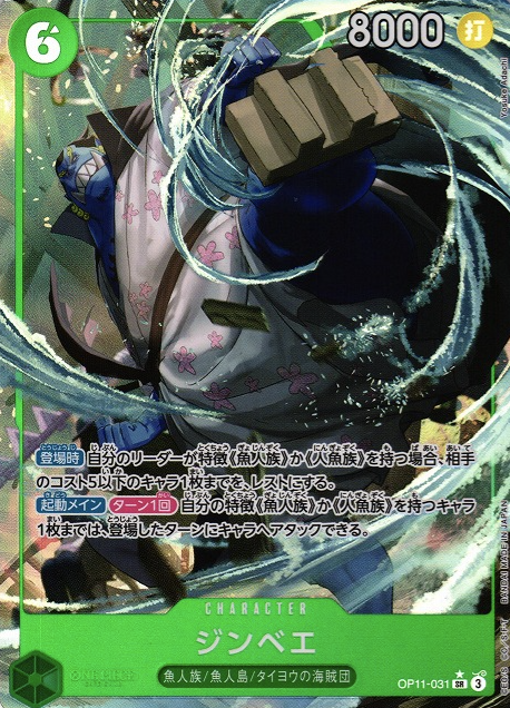 OP11-031 P-SR Jinbe
