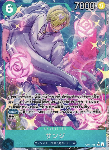 OP11-051 P-SR Sanji