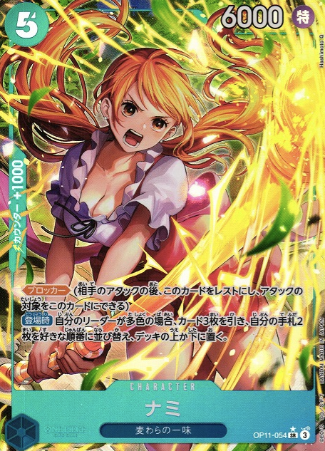 OP11-054 P-SR Nami