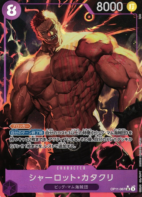 OP11-067 P-SR Charlotte Katakuri