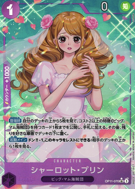 OP11-070 P-SR Charlotte Pudding