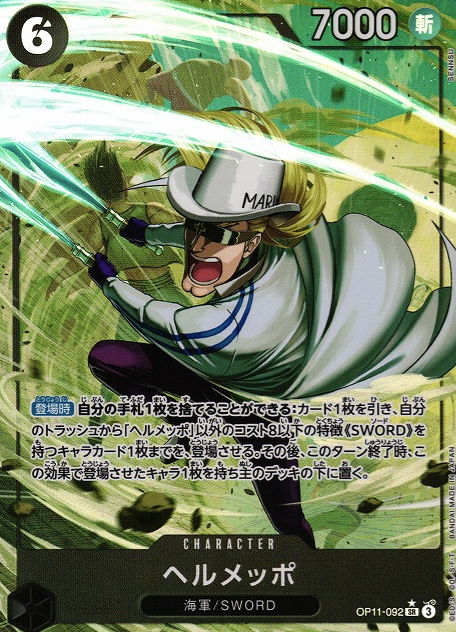 OP11-092 P-SR Helmeppo