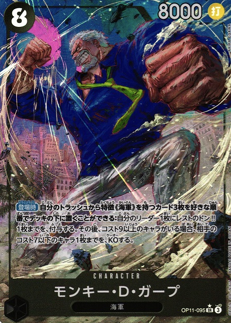 OP11-095 P-SR Monkey.D.Garp