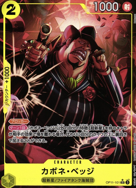 OP11-101 P-SR Capone Bege