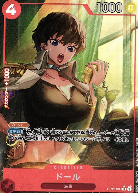OP11-008 P-R doll