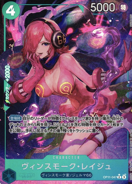 OP11-047 P-R Vinsmoke Reiju