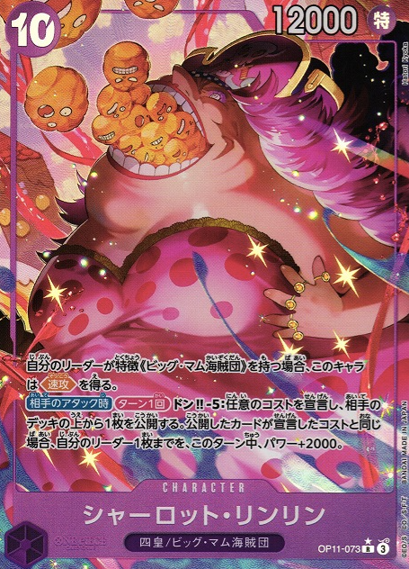OP11-073 P-R Charlotte Linlin