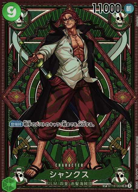 ST16-004 SP Shanks