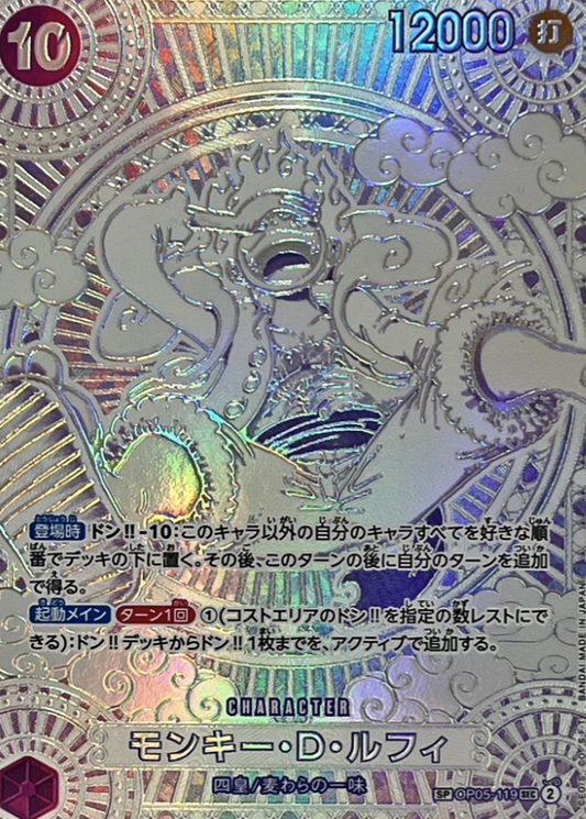 OP05-119 SP Monkey D. Luffy