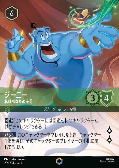 209/204・JA・ 1 enchanted Genie