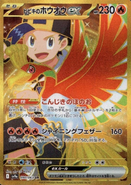090/063 UR Ethan's Ho-Oh ex