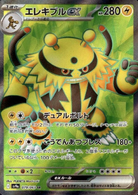 079/063 SR Electivire ex