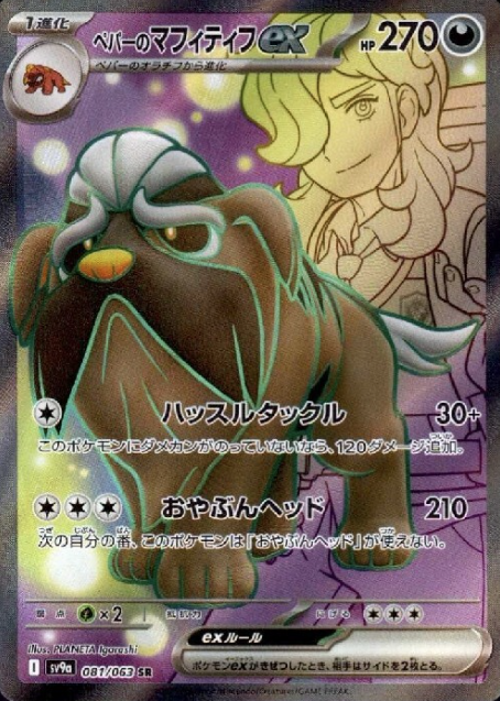 081/063 SR Arven's Mabosstiff