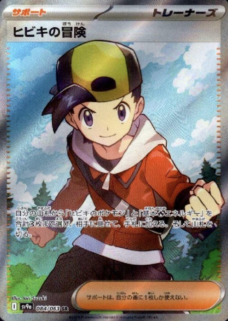 084/063 SR Ethan's Adventure