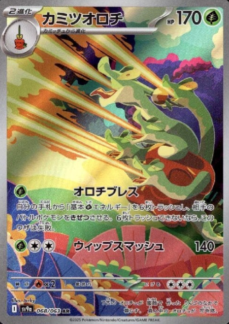 068/063 AR Hydrapple