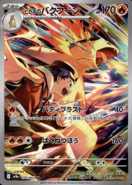 070/063 AR Ethan's Typhlosion